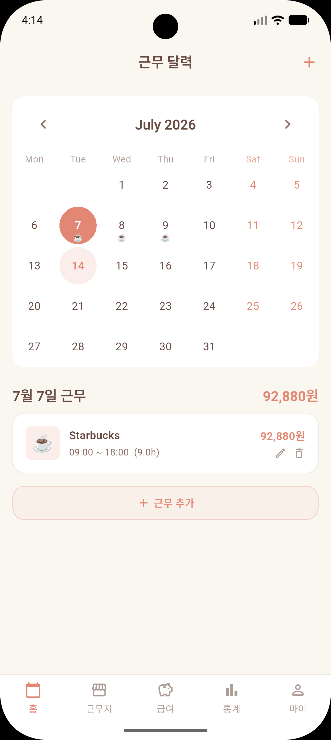 근무 캘린더 화면