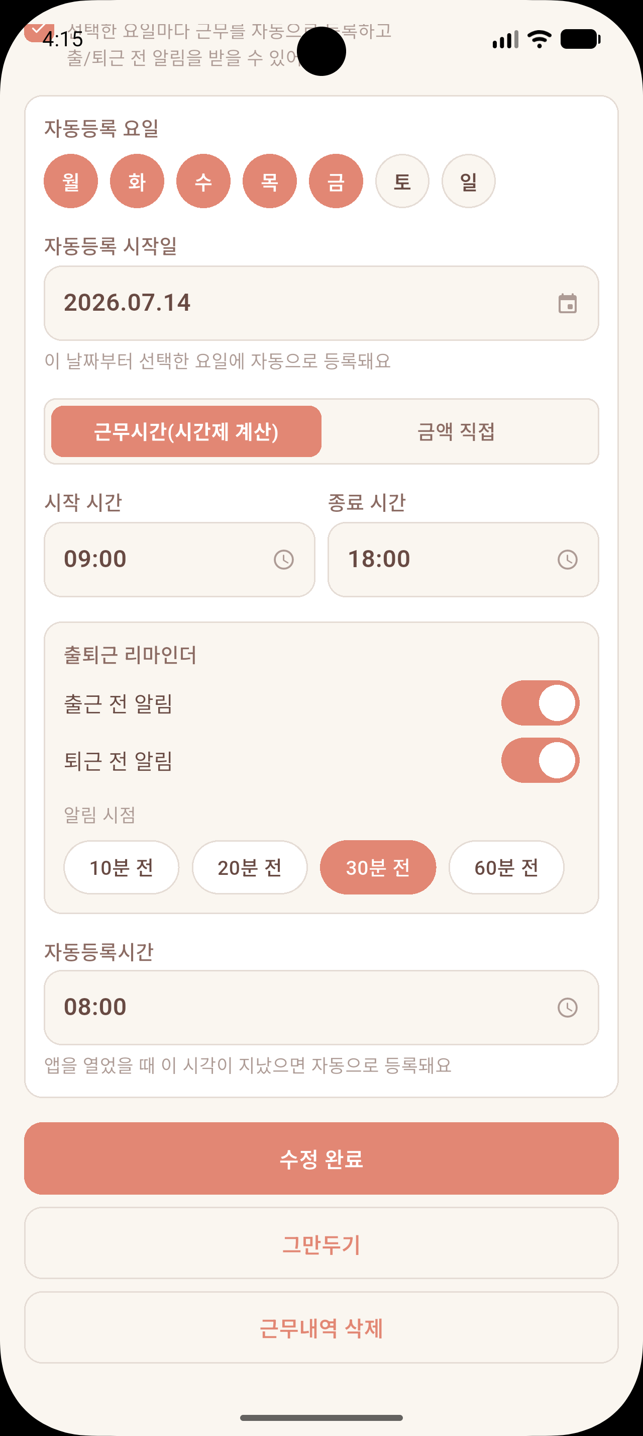 근무 자동등록 화면