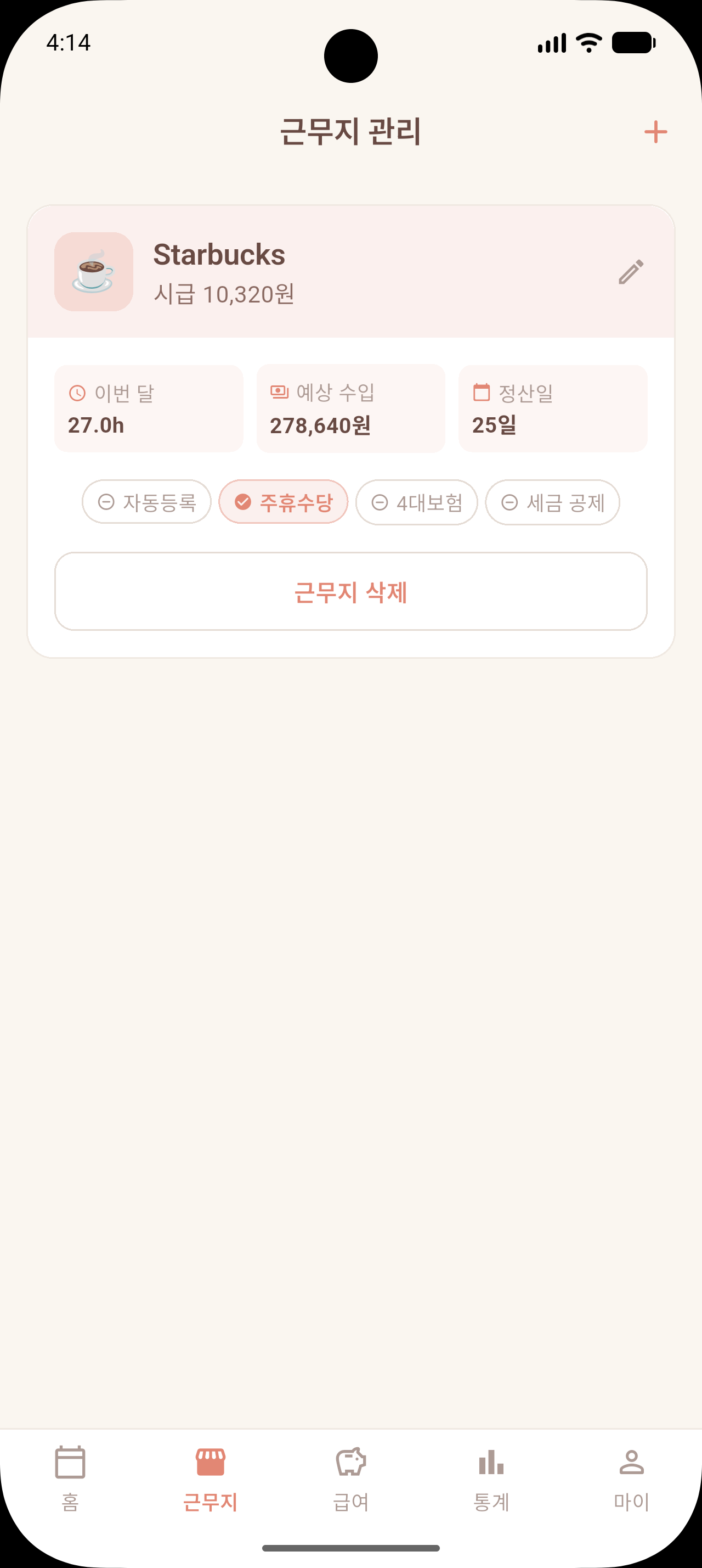 근무지 관리 화면
