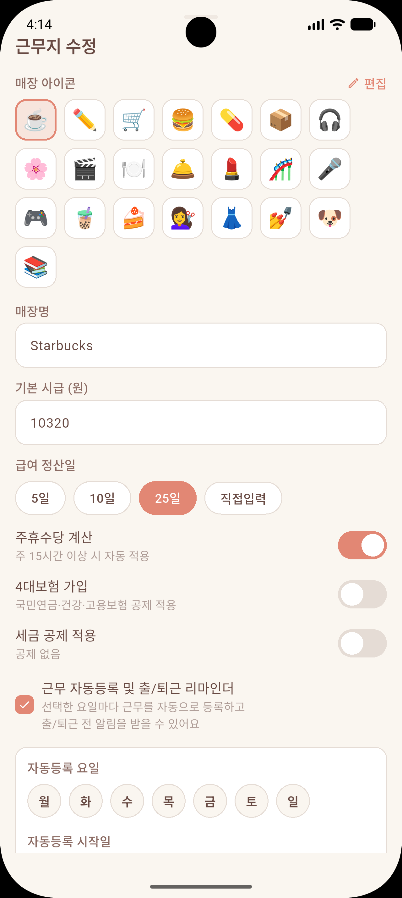 근무지 수정 화면