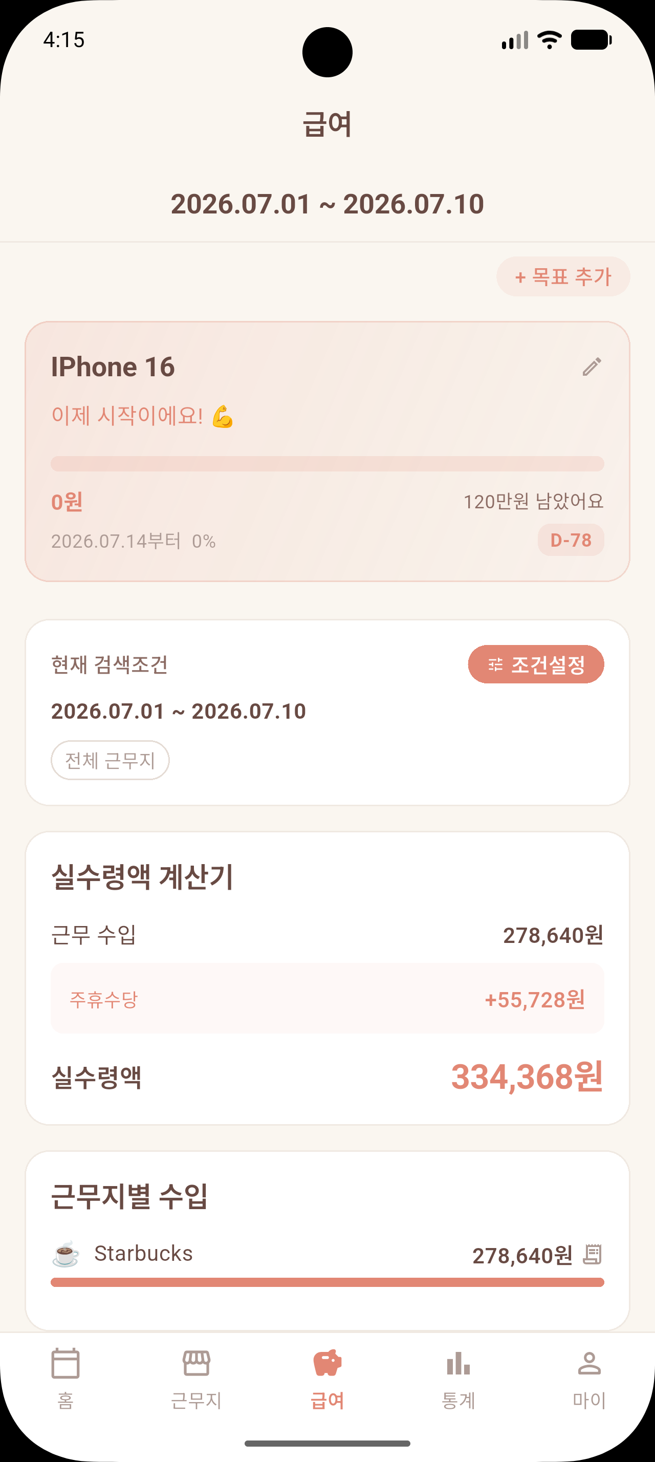 급여 계산 화면