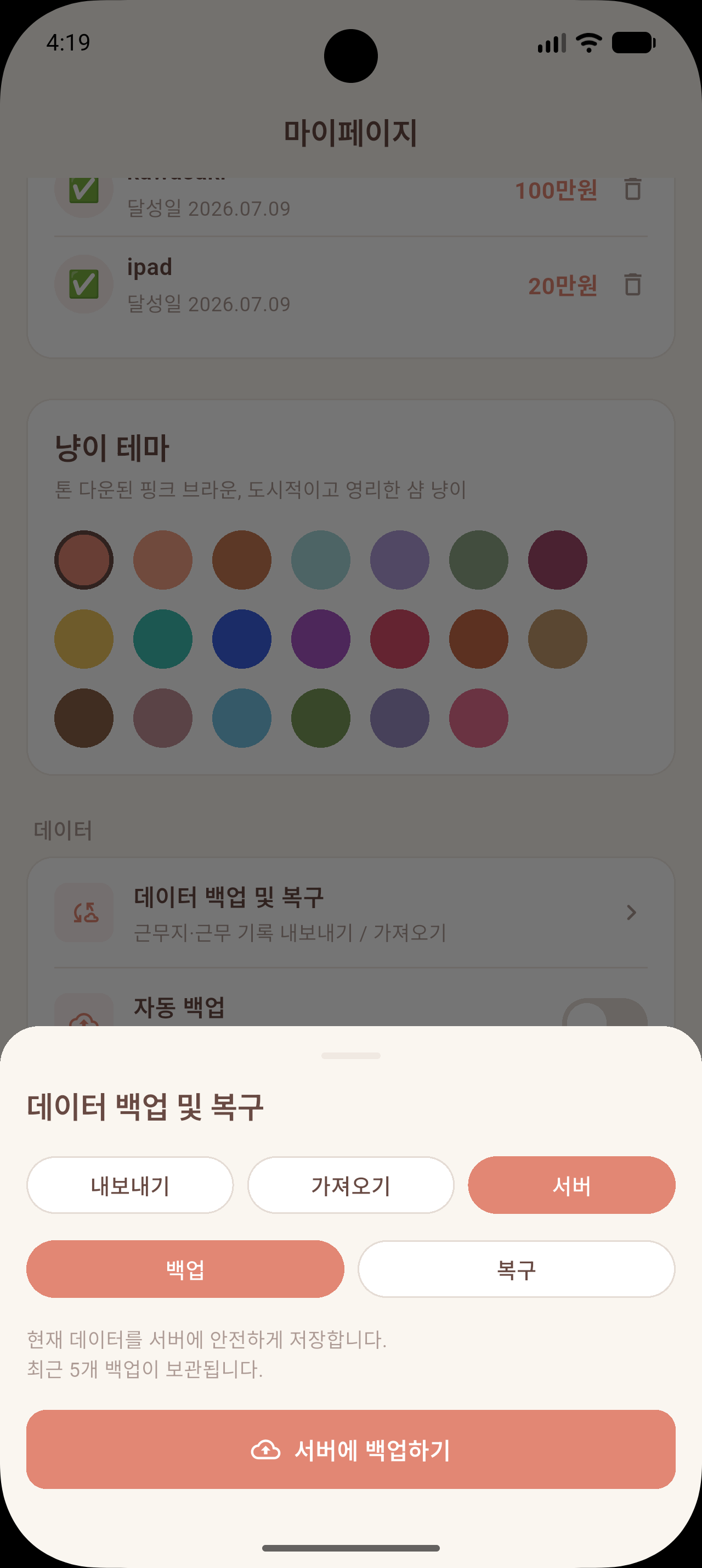 데이터 백업 및 복구 화면