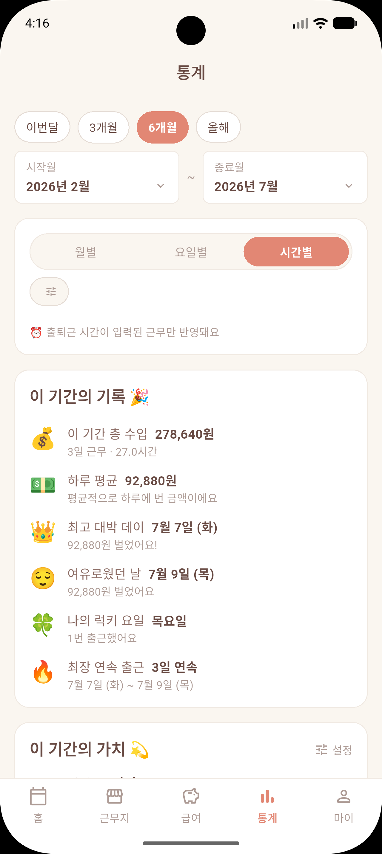 급여 통계 화면